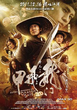龙门飞甲[中文字幕].2011.1080p.NF.WEB-DL.AAC.2.0.H.264-DreamHD.torrent