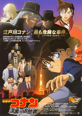 名侦探柯南：漆黑的追踪者[国粤日多音轨中文字幕].2009.V2.1080p.BluRay.x264.DTS.5Audio-QuickIO.torrent