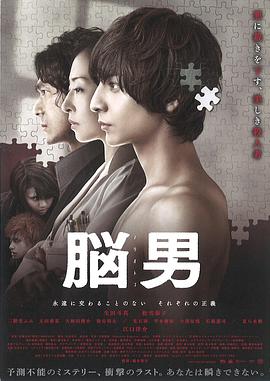 [脑男].The.Brain.Man.2013.720p.BluRay.x264-WiKi 日语6.56G].torrent