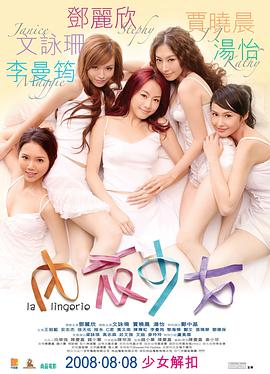 [内衣少女].La.Lingerie.2008.BluRay.720p.x264.2Audio.AC3-CnSCG[国粤中文3.6G].torrent