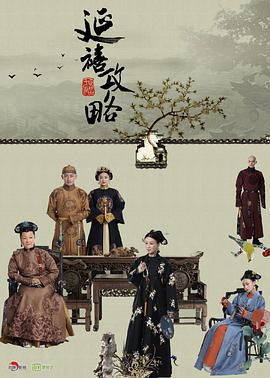 [延禧攻略][全70集打包][国语中字][MP4&MKV][540P&720P&1080P&2160P][多版].torrent