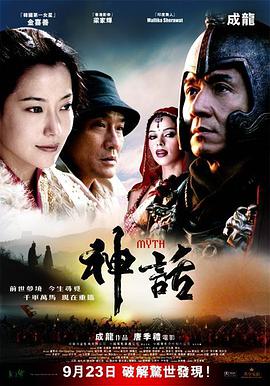[神话(国粤)].The.Myth.2005.BluRay.720p.x264.2Audio.AC3-CnSCG[中文字幕3.8G].torrent