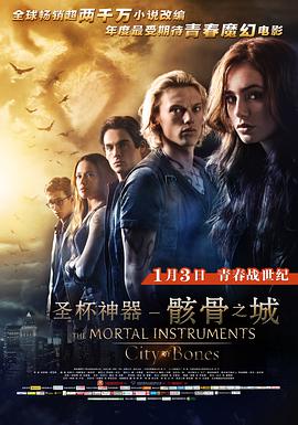 [圣杯神器：骸骨之城].2013.BluRay.720p.x264.AC3-CnSCG[中英字幕3.4G].torrent
