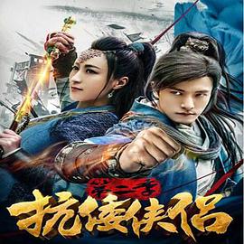 抗倭侠侣.第二季(14集全).2018.1080p.WEB-DL.X264.AAC-BTxiaba.torrent