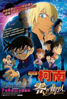 名侦探柯南：零的执行人[国粤日多音轨中文字幕].2018.V2.1080p.BluRay.x264.DTS.4Audio-QuickIO.torrent