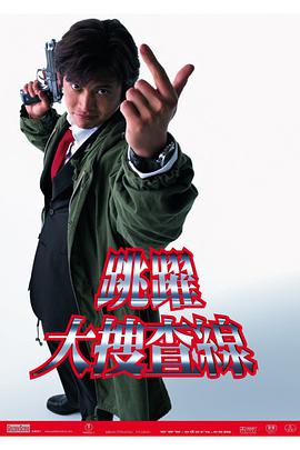 [跳跃大搜查线1-3合集].1998-2010.Bluray.720p.AC3.x264[中文字幕8.40G].torrent