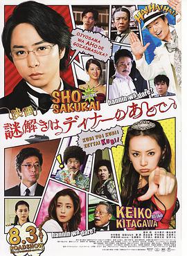[推理要在晚餐后 电影版].2013.BluRay.720p.x264.AC3-CnSCG[日语中字3.3G].torrent