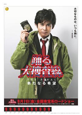 [跳跃大搜查线最终篇：新的希望].2012.BluRay.720p.x264.AC3-CnSCG[日语中字3.5G].torrent