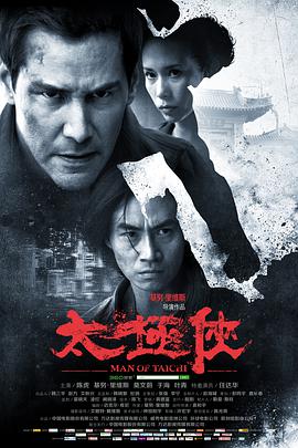 [太极侠].Man.of.Tai.Chi.2013.BluRay.720.x264.AC3-CnSCG[中英字幕2.7G].torrent