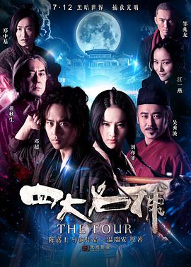 [四大名捕].The.Four.2012.BluRay.720p.x264.2Audios.AC3-CnSCG[国粤双语中字3.18G].torrent