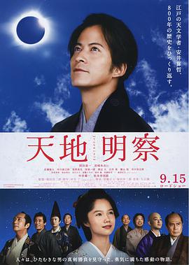 [天地明察].The.Samurai.Astronomer.2012.BluRay.720p.x264.AC3-CnSCG[日语中字3.8G].torrent