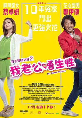 [我老公不靠谱(国粤语)]2012 BluRay REMUX 1080p AVC DTS-HD MA5.1 18G.torrent