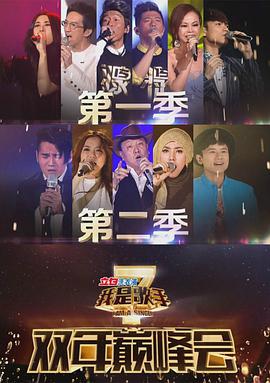 [我是歌手：双年巅峰会]I.Am.A.Singer.S04.720p.HDTV.x264.AC3-CnSCG[国语中字4.3G].torrent