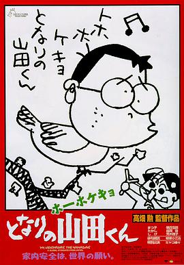 [我的邻居山田君(国日)].1999.BluRay.720p.x264.2Audio.AC3-CnSCG[中字2.6G].torrent