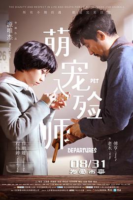 萌宠入殓师.2018.WEB-DL.1080P.X264.AAC.CHS-BTxiaba.torrent