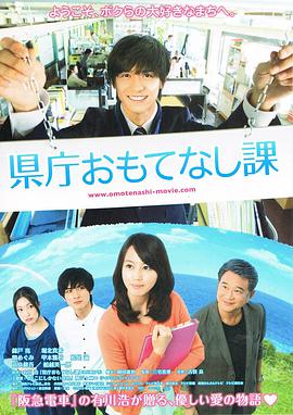 [县厅招待课/县厅款待课].2013.BluRay.720p.x264.AC3-CnSCG[日语中字3.5G].torrent