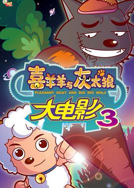 [喜羊羊与灰太狼之兔年顶呱呱(国粤)].BluRay.720p.AC3.2Audio.x264[中文字幕2.3G].torrent