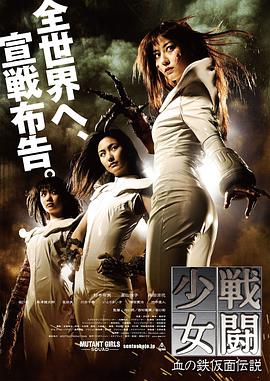 [少女铁假面传说/战斗少女：血之铁面具传说].2010.BluRay.720p.x264.AC3-CnSCG[日语中字2G].torrent