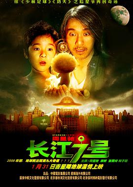 长江七号.2008.周星驰.周星驰.徐娇.张雨绮.高清1080P.torrent