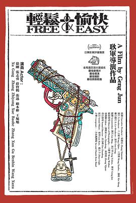 [2017][轻松+愉快][WEB-MP4&1.17GB][国语双字][1080P][荣获金马奖][DYGC].torrent