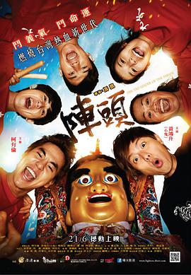 [阵头].Din.Tao.Leader.of.the.Parade.2012.BluRay.720p.x264.AC3-CnSCG[中字2.8G].torrent