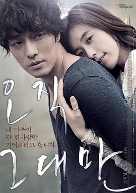 [只有你/看不见的爱].Always.2011.BluRay.720p.x264.AC3-CnSCG[韩语中字3G].torrent