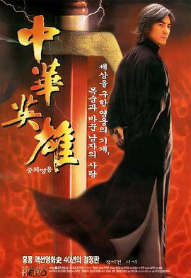 [中华英雄]1999.BluRay.720p.x264.2Audio.AC3-CnSCG[国粤中字3.5G].torrent