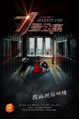 [2018][71号公寓][WEB-MP4&990M][国语中字][1080P][DYGC].torrent
