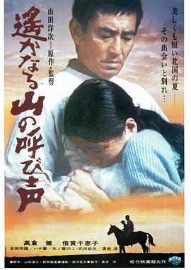 [远山的呼唤]1980.720p.BluRay.x264.AC3-CnSCG[国日双语中字3.6G].torrent