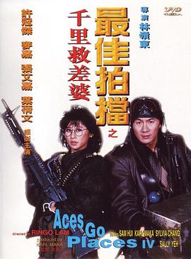 最佳拍档4：千里救差婆[国粤多音轨中文字幕].1986.1080p.BluRay.Remux.AVC.DTS-HD.MA.7.1.2Audio-SONYHD.torrent