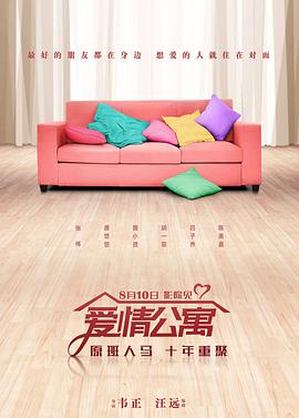 爱情公寓[60帧率版本][高码版][中文字幕].2018.2160p.HQ.WEB-DL.H265.60FPS.AAC-QuickIO.torrent