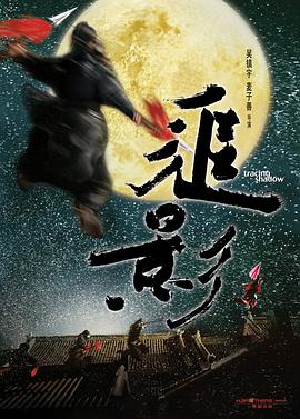 [追影].Tracing.Shadow.2009.BluRay.720p.x264.AC3-CnSCG[国语中字2.4G].torrent
