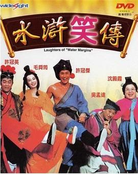 [水浒笑传]Laughter.of.the.Water.Margins.1993.BluRay.720p.x264.AAC-iSCG.torrent