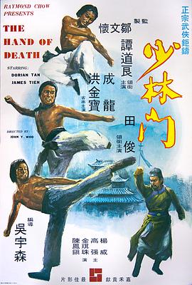 [少林门]Shao.Lin.men.1976.720p.BluRay.x264.AC3-CnSCG￡圣城倦客.torrent