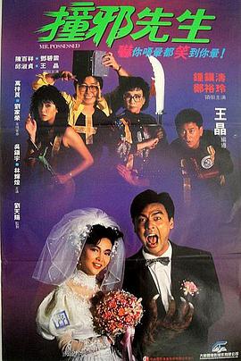 撞邪先生[中文字幕].1988.1080p.TVB.WEB-DL.H265.AAC-PandaQT.torrent