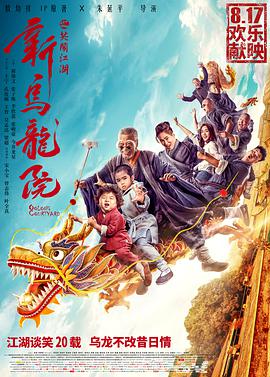 新乌龙院之笑闹江湖.Oolong.Courtyard.2018.BD-1080p.X264.AAC-99Mp4.mp4.torrent