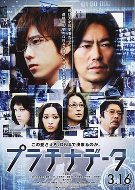 [白金数据]Platinum.Data.2013.BluRay.720p.x264.AAC-iSCG[日语中字1.8G].torrent