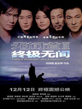 [2003][中国][犯罪剧情][无间道3：终极无间][BD-RMVB1.52G][国粤双语中英字幕].torrent