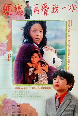 妈妈再爱我一次.CCTV6.My.Beloved.1998.HDTV.720p.x264.AAC-iSCG.torrent