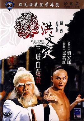 [洪文定三破白莲教][WEB-MP4/1.4G][国粤双语][720P].torrent