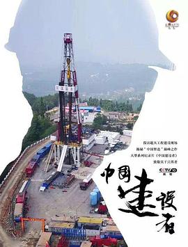 中国建设者.CCTV10.Chinese.Builders.Complete.HDTV.720p.x264.AAC-iSCG.torrent