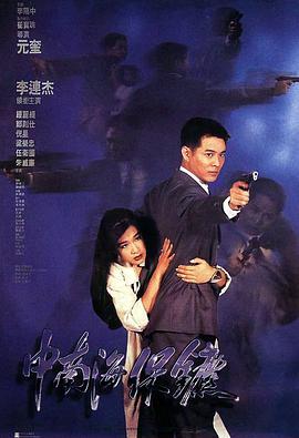 中南海保镖[国粤双语中英字幕].1994.2160p.UHD.BluRay.x265.10bit.SDR.LPCM-112114119.torrent