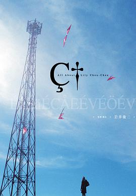 关于莉莉周的一切[日]All.About.Lily.Chou-Chou.2001.720p.BluRay.x264.AAC-iSCG.torrent