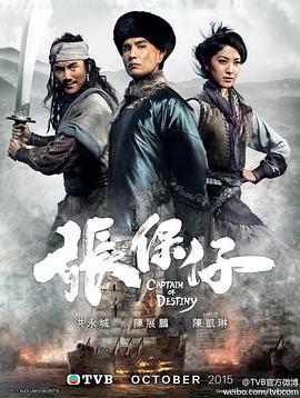张保仔.HDJ.Captain.Of.Destiny.Complete.HDTV.720p.x264.AAC-iSCG.torrent