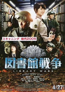 [图书馆战争]Library.Wars.2013.BluRay.720p.x264.AAC-iSCG[日语中字1.7G].torrent
