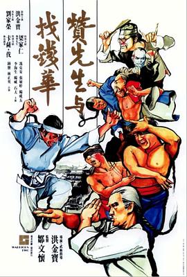 [赞先生与找钱华]Warriors.Two.1978.HDTV.720p.x264.AAC-iSCG[国粤双语/1.4G].torrent