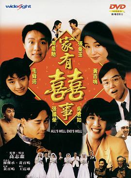 家有喜事.All&s.Well.End&s.Well.1992.EXTENDED.BluRay.720p.x264.2Audio.AAC-iSCG.torrent