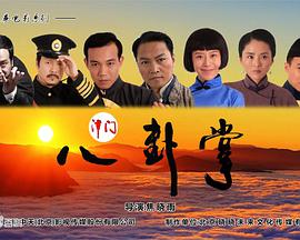 [百家拳之津门八卦掌]CCTV6.HDTV.720p.x264.AAC-iSCG[国语中英字幕/1.5G].torrent