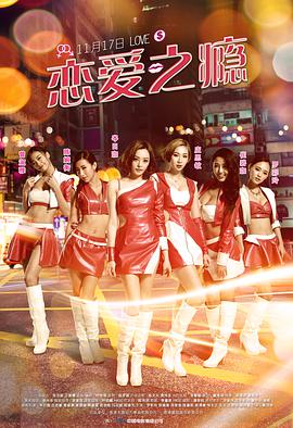 恋爱之瘾[国粤英多音轨中文字幕].2017.1080p.BluRay.x265.10bit.DTS.2Audio-SONYHD.torrent