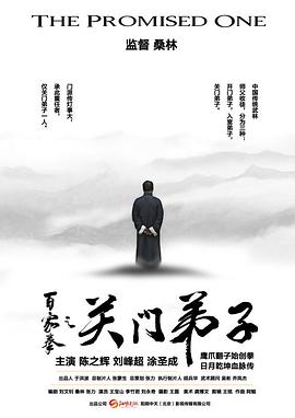 [百家拳之关门弟子]CCTV6.HDTV.720p.x264.AAC-iSCG[国语中英字幕/1.5G].torrent